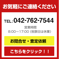 相栄商会へのお問い合わせ